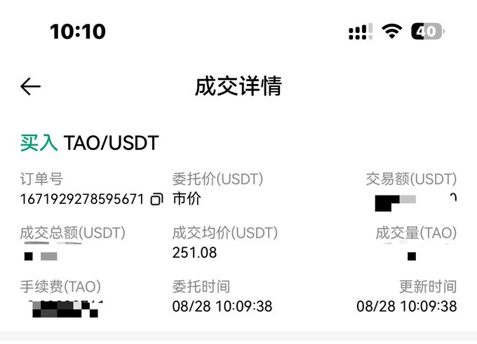 A mobile phone screenshot of a cryptocurrency trade confirmation showing a successful buy order of TAO/USDT at a market price of 251.08 USDT, executed on 08/28 at 10:09:38.