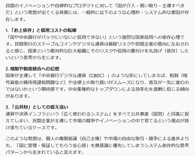 A Japanese text passage discussing psychological and systemic factors behind the desire for state intervention in private innovation, including dependency on national credit, regulatory fantasies, and viewing currency as public goods.