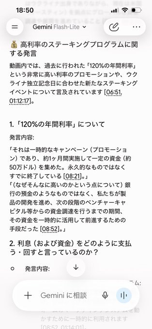 A smartphone screenshot of a Gemini Flash-Lite chat in Japanese discussing a high-interest staking program, with text referencing a "120% annual rate" promotion.