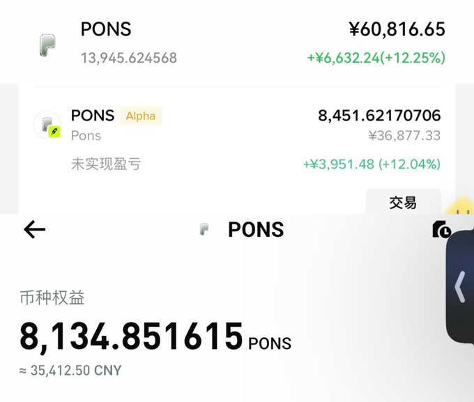 A crypto portfolio screenshot showing PONS holdings valued at ¥60,816.65 (13,945.624568 coins), up 12.25%, with an Alpha section showing 8,451.62 PONS.