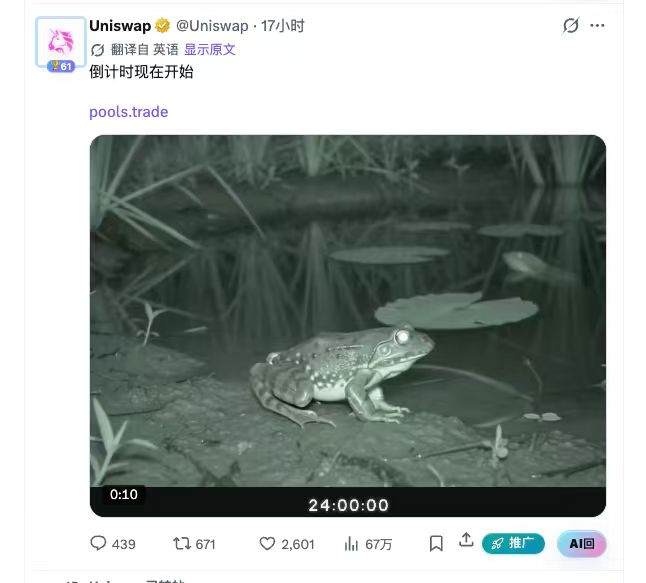 A Uniswap (@Uniswap) tweet stating '倒计时现在开始' (countdown now starting) with a link to pools.trade, featuring a night-vision style video thumbnail of a frog on a lily pad with a 24-hour timer.