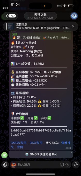 A screenshot of a Telegram group message in Chinese showing detailed cryptocurrency trading information for 'Flap' token, including transaction volume of $1.76M and bonding curve metrics.