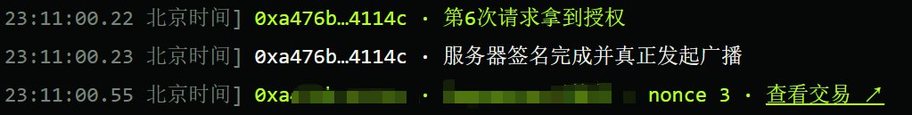 A log screenshot showing timestamps (23:11:00.22-23:11:00.55) with Chinese text indicating the 6th request for approval, server signature completion, and a transaction view link with "nonce 3," illustrating the rapid 0.2-second execution that secured the FCFS (First-Come-First-Serve) floor at 220u.