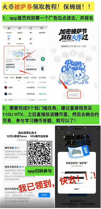 The image shows an advertisement for a rewards program that offers pizza deliveries during the holiday season. The poster features a variety of pizzas, including one with a cartoon cat design. The text on the poster includes Chinese characters and mentions "holidays" and "pizza". The main focus is on the benefits of joining the program, such as instant redemption for all full-scene coverage across the entire network.