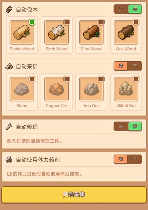 In-game automation settings menu in Chinese for resource gathering, featuring toggle options for auto-chopping wood (Poplar, Birch, Pine, Oak) and auto-mining ores (Stone, Copper, Iron, Mithril).