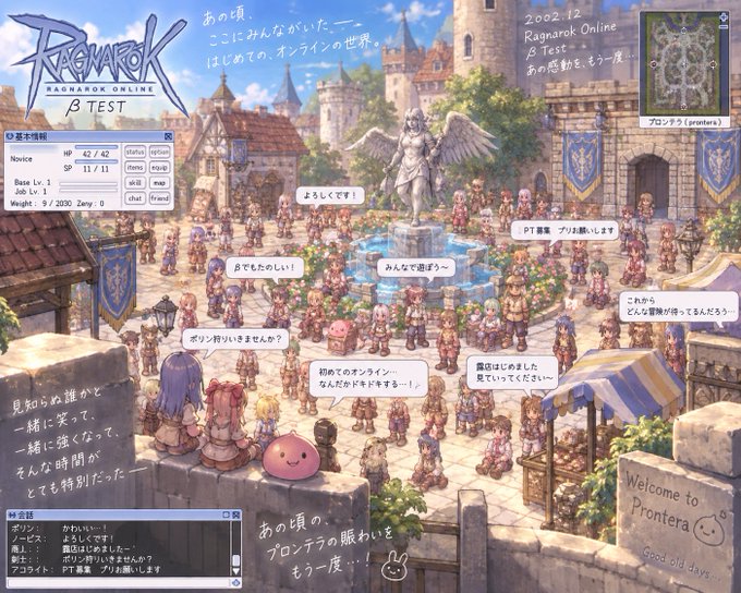A promotional screenshot for the Ragnarok Online β Test showing a crowded in-game town square with players gathered around a central fountain statue, featuring Japanese text chat bubbles and UI panels.