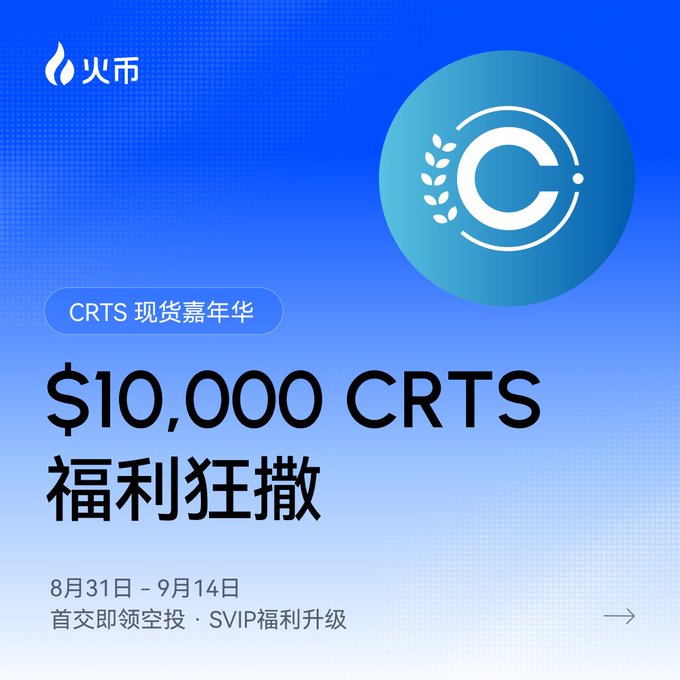 A blue promotional graphic for a Chinese cryptocurrency exchange advertises '$10,000 CRTS 福利狂撒' (benefits giveaway), with dates '8月31日 - 9月14日' and the 火币 (Huobi) logo in the top left.