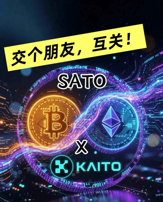 A vibrant crypto-themed graphic features Bitcoin and Ethereum coins linked by a glowing infinity symbol alongside the KAITO and SATO logos, with a bold yellow banner reading "交个朋友，互关!" (Make friends, mutual follow!). The neon circuit-board aesthetic visually reinforces the post's invitation for blue-verified crypto enthusiasts—Bitcoin natives, Ethereum supporters, and Kaito community members—to connect and engage.