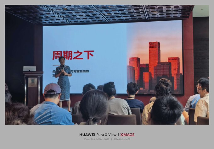 A female speaker in a gray dress presents at a financial talk with Chinese text "周期之下" (Under the Cycle) displayed on a large screen alongside a sunset cityscape image, while an audience watches from below. The watermark indicates the photo was taken with a HUAWEI Pura X View | XMAGE on September 25, 2026, capturing the Ye Tan sharing session mentioned in the post.