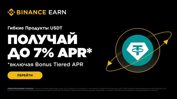 A Binance Earn promotional banner advertises up to 7% APR on flexible USDT products (including bonus tiered APR), featuring the Binance Earn logo, a teal USDT coin graphic, and a yellow "ПЕРЕЙТИ" (Go) call-to-action button in Russian, promoting the new Simple Earn Flexible USDT campaign highlighted in the post.