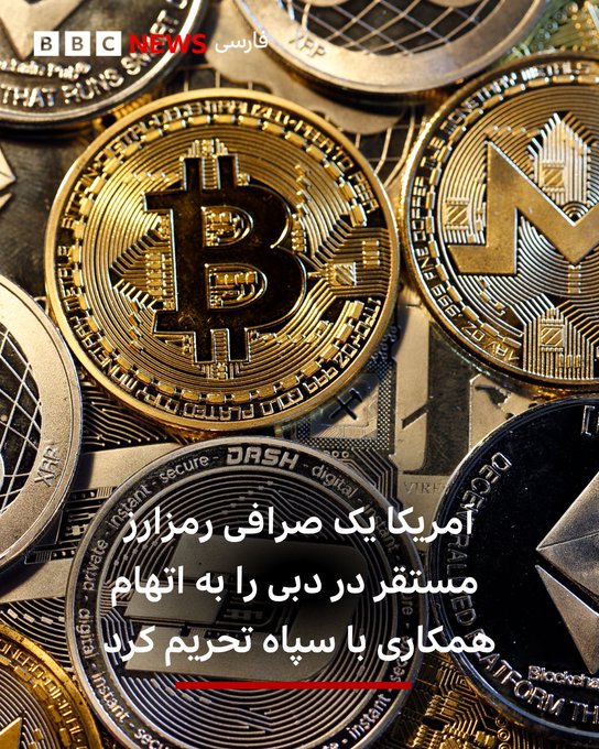 A close-up image displays several physical cryptocurrency coins, including Bitcoin, Monero, and Dash, overlaid with Persian text from a BBC News report. The headline in Farsi translates to: "America has imposed sanctions on an unlicensed currency exchanger simultaneously with the seizure of its domains," referencing the U.S. Treasury's action against the exchange linked to the Islamic Revolutionary Guard Corps.