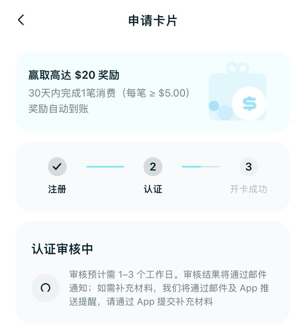 A Chinese mobile app screen titled '申请卡片' (Apply for Card) showing a $20 reward offer, a progress indicator on step 2 '认证' (Verification), and a '认证审核中' (Verification under review) status.