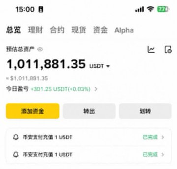 The image shows a phone screen displaying a message from someone named Alpha, which reads "炒币两年还没赚到100万的兄弟", meaning that the person is asking for donations to help fund their project. The text is written in Chinese and includes numbers such as 1,011,831,935, which are likely the amounts being requested.