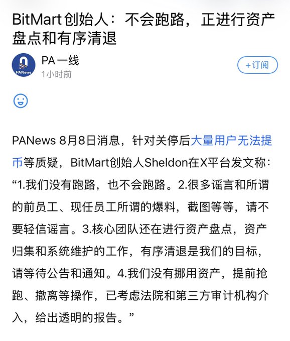 A Chinese news screenshot from PA News reports that BitMart founder Sheldon addressed user concerns on X, claiming the exchange is not running away and is conducting asset inventory for an orderly wind-down, while denying misappropriation of funds and considering court and third-party auditor involvement for transparency. The accompanying post skeptically notes that a crypto exchange voluntarily inviting court intervention seems suspicious, questioning the credibility of the announcement.