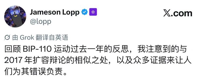 A screenshot of a tweet from Jameson Lopp (@lopp) on X.com, translated by Grok from English to Chinese, discussing reflections on the BIP-110 movement over the past year and drawing parallels to the 2017 scaling debate. The image relates to the post summarizing Lopp's article recapping BIP-110 controversies and comparing them to earlier Bitcoin scaling disputes.
