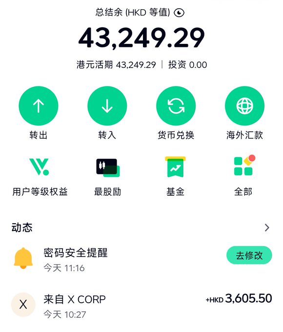 A Chinese mobile banking app interface shows a total balance of 43,249.29 HKD with options including transfer, exchange, and overseas remittance, along with a notification from X CORP for +HKD 3,605.50.