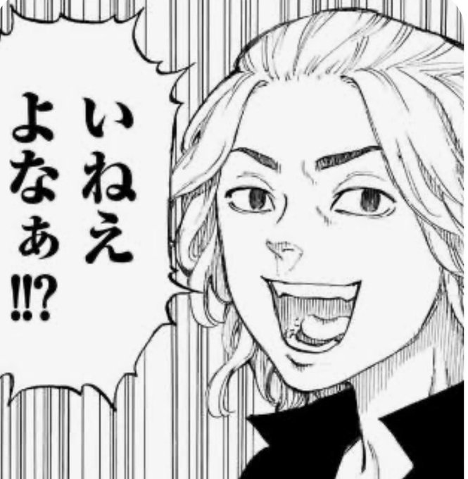A black-and-white manga panel showing a character with a wide, manic grin, with Japanese text in the speech bubble reading 'いねえよなぁ!!?'
