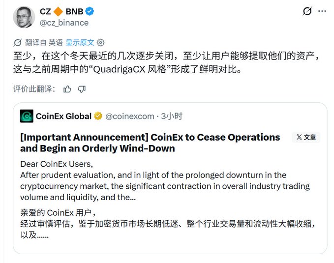 A screenshot of a Twitter/X post by CZ (@cz_binance) about CoinEx Ceasing Operations and Beginning an Orderly Wind-Down, with text in both Chinese and English.