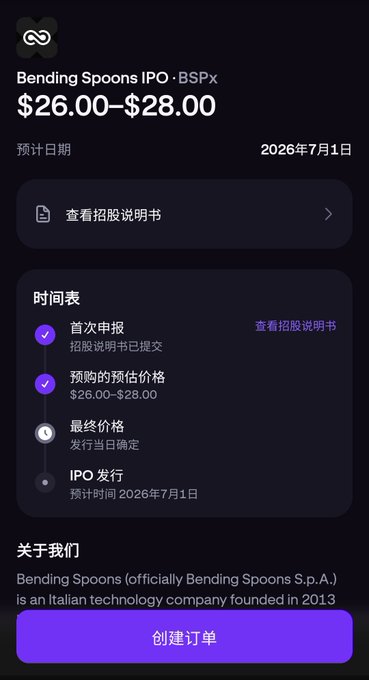 A mobile app screen for Bending Spoon's 'BSPx' IPO, showing a price range of $26.00-$28.00, an expected date of July 1, 2026, and a purple 'Create Order' (创建订单) button, with text in Chinese.