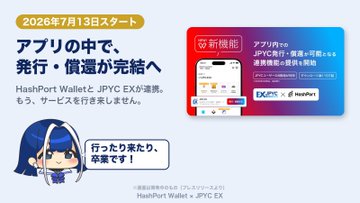 A promotional graphic from July 13, 2026, announces that JPYC (Japan's yen-pegged stablecoin) issuance and redemption is now fully available within the HashPort Wallet app, featuring an anime-style mascot character with blue hair explaining the new functionality and displaying both HashPort Wallet and JPYC EX logos.