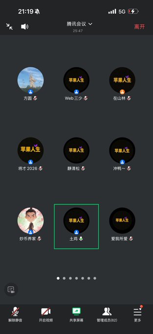 The image shows a Tencent Meeting (腾讯会议) interface displaying multiple participants labeled "苹果人生" (Apple Life), with the poster's avatar "土鸡" highlighted in green. The meeting ID 911-3065-8688 matches the one mentioned in the post, which references their trending topic "#苹果人生" and emphasizes that the community should return to grassroots development.