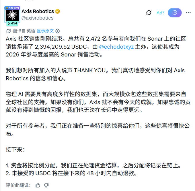 Tweet from Axis Robotics (@axisrobotics) translated to Chinese, announcing the conclusion of their Sonar community sale with 2,472 participants pledging 2,394,209.52 USDC, making it the most participated Sonar sale of 2026, organized by @echodotxyz.