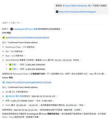 A Chinese-language tweet announcing a "FOMO Wallet Distribution Plan" with screenshots of Fomo's website URLs and the Fomo Token's contract address on BNB Smart Chain (0x8E4...8e6E), along with token distribution details. The accompanying post relates to the image by discussing plans to use the FOMO platform for on-chain token sniping due to high liquidity.