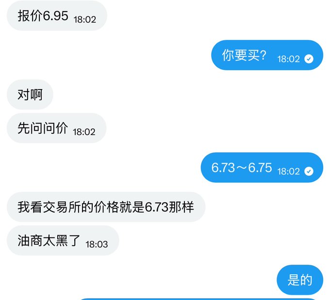 A Chinese messaging chat shows a negotiation where one party quotes 6.95, while the other offers the exchange's market price of 6.73–6.75, complaining that "oil traders are too shady" (油商太黑了) for charging about 2 jiao extra over the exchange price—illustrating the exact markup the post criticizes.