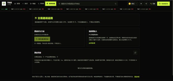 A dark-themed cryptocurrency exchange interface displays trading rules and liquidity pool information with Chinese text, featuring a '复制邀请链接' (Copy Invite Link) button and a BSC network selector in the top right corner.
