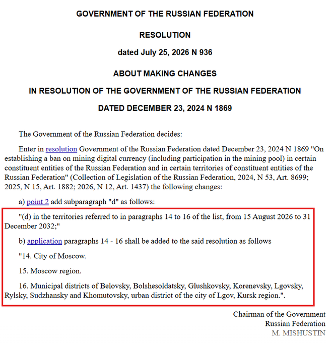 A Russian government resolution dated July 25, 2026 (N 936) amends Resolution N 1869 to extend a digital currency mining ban to Moscow, the Moscow region, and several municipal districts in the Kursk region (including Belovsky, Bolshesoldatsky, Glushkovsky, Korenevsky, Lgovsky, Rylsky, Sudzhansky, and Khomutovsky, plus the urban district of Lgov) from August 15, 2026 through December 31, 2032, signed by Chairman M. Mishustin.
