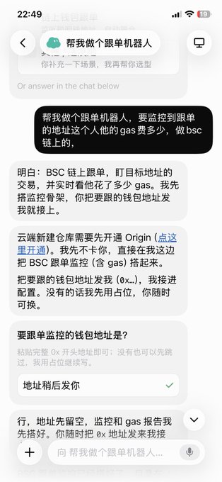A WeChat conversation shows a user requesting an AI assistant to build a BSC wallet monitoring bot that tracks gas spending and transactions for a specific address, with the AI assistant offering to set up a monitoring framework once the target wallet address is provided. This relates to the post about copying trades ("跟单"), illustrating the technical setup behind the practice of trade-copying/monitoring on the BSC chain.