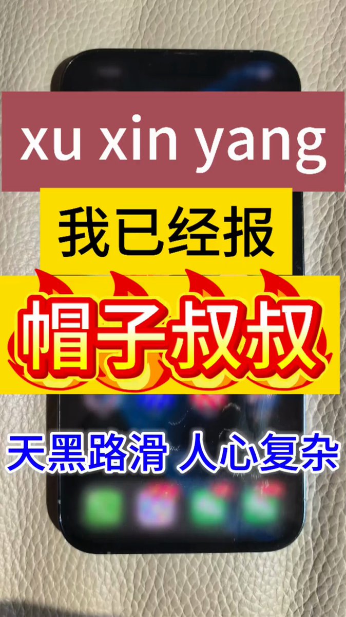 The image features an old cell phone lying flat on its side against a white background. The phone's screen displays Chinese text that reads "XU XIN YANG", which translates to "XU XING". There are also other texts written in Chinese, including one that says "That'S so insidious—a Douyin blogger shared their experience of getting a Hong Kong HSBC card, accidentally exposed their account details, and then got hit with a malicious transfer of 0.01 yuan, complete with a transfer memo saying "Buy ETH".