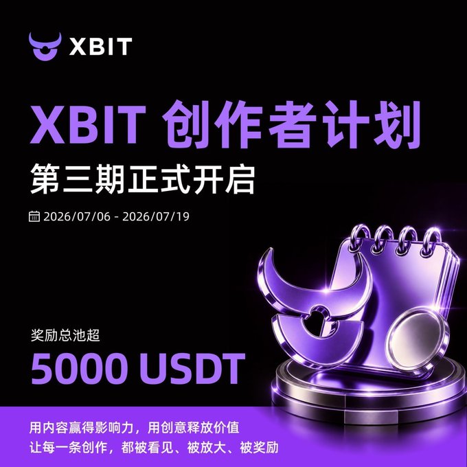 A promotional graphic for XBIT's Creator Program (XBIT 创作者计划) announcing its third edition running from 2026/07/06 to 2026/07/19, featuring a prize pool exceeding 5000 USDT, with the purple bull-logo and trophy imagery reinforcing the call for content creators to earn rewards on the platform.