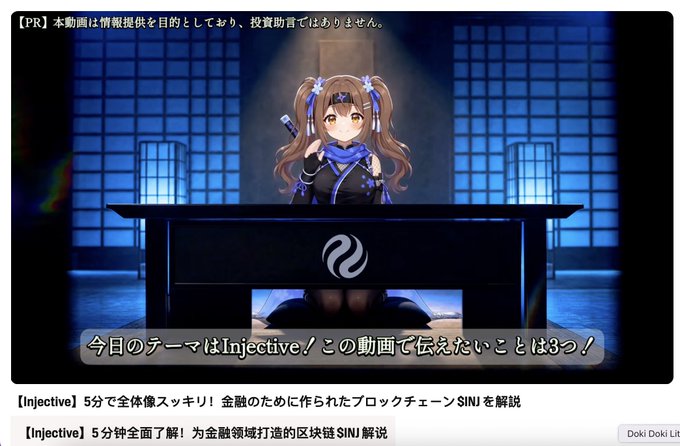 An anime-style video thumbnail featuring a brown-haired character in a blue scarf behind a desk with a 'SINI' logo, with Japanese text including '【Injective】5分で全体像スッキリ！金融のために作られたブロックチェーン SINI を解説' and '今日のテーマはInjective！この動画で伝えたいことは3つ！'.