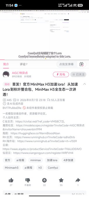 A screenshot from the "AIGC 特异牲" channel on Bilibili, showing a video post titled "首发！官方 MiniMax H3 加速 lora！从加速 Lora 到秋叶整合包，MiniMax H3 全生态一次讲透！" by creator AIGC特异牲, posted at 23:18 on August 7, 2026, with 45 comments, 27 likes, and 1 bookmark. The post relates to the caption by showcasing the official release of an H3 acceleration Lora tool, supporting the user's excitement about H3's open-source release and the promise of 2k node resolution improvements.