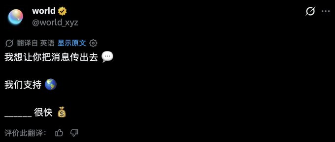 A translated screenshot of a tweet from "world @world_xyz" featuring Chinese text about spreading a message globally with a money bag emoji, accompanied by the context that the World crypto project has reopened a button to claim rewards but it isn't functional yet, advising users to bind their Twitter accounts in preparation.