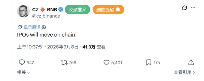 A tweet from CZ (@cz_binance) posted on September 8, 2026, reading "IPOs will move on chain," which has garnered 41.3万 (413,000) views, 947 comments, 768 reposts, and 5,401 likes—illustrating his forward-looking stance on tokenizing traditional capital markets that the accompanying post expands upon.