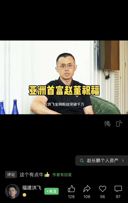 The image shows a screenshot of a social media video featuring CZ Binance, the founder of cryptocurrency exchange Binance, wearing glasses and a black shirt, with on-screen Chinese text reading "亚洲首富赵长祝福" (Asia's richest person Zhao's blessing) and a subtitle mentioning that CZ sent blessings to Hongfei for reaching 10 million followers. This relates to the post by "福建洪飞" which jokes about how much CZ's congratulatory video cost in BNB cryptocurrency.