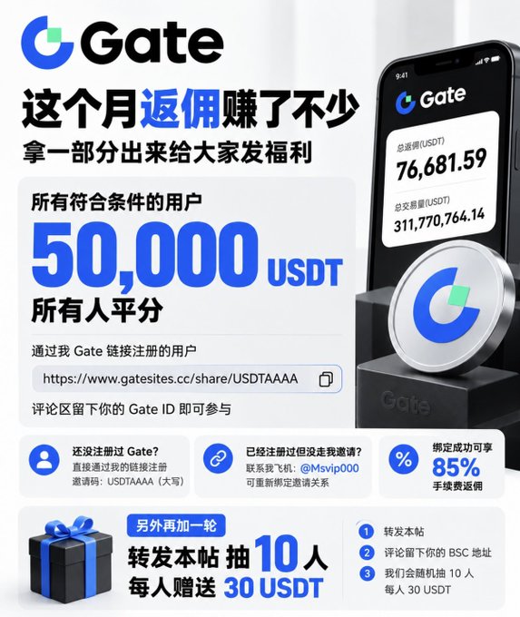 A Gate cryptocurrency promotional graphic offering 50,000 USDT to be shared among eligible users who register through the Gate chain referral link, with an additional giveaway of 30 USDT to 10 people who repost.