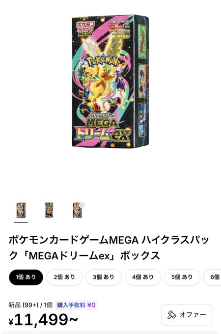 A Japanese Pokémon Card Game listing shows the "MEGA High Class Pack MEGA Dream ex" booster box priced from ¥11,499, with options to purchase multiple boxes. The image relates to the post by illustrating the current Japanese market pricing for these newer expansions, which the text suggests are being sold at low prices with increasing listings and trades.