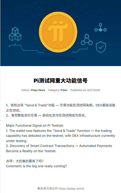 A news article titled 'Pi测试网重大功能信号' (Major Functional Signal on Pi Testnet) from PiDay News dated 8/27/2026, discussing wallet features like 'Send & Trade' and smart contract transactions, with the Pi coin logo prominently displayed.