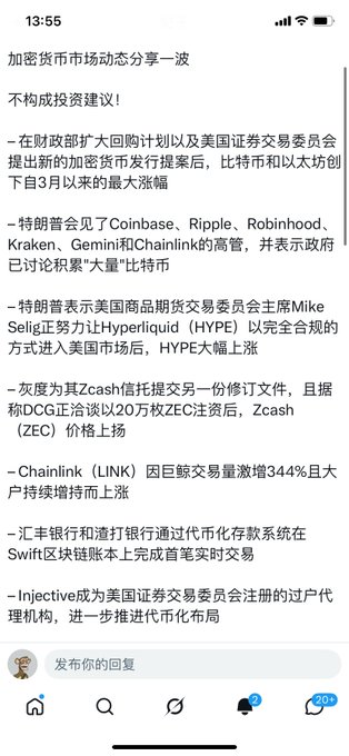 A screenshot of a Chinese social media post sharing cryptocurrency market updates, including news about the US Treasury expanding buyback plans, Trump meeting with Coinbase, Ripple, Robinhood, and Kraken CEOs, and Chainlink (LINK) surging 344%.
