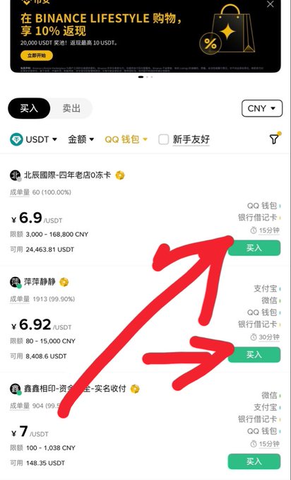 The image shows a Binance P2P marketplace listing for buying USDT with QQ Wallet, featuring three sellers (北辰國際, 萍萍静静, 鑫鑫相印) offering rates between 6.9 and 7 USDT/CNY. A large red arrow is drawn pointing to the QQ Wallet payment option, highlighting the unique Chinese payment method available for purchasing USDT.

The accompanying post's question about "What kind of wallet is this?" is answered by the image, which visually demonstrates that QQ Wallet is a payment method accepted by Chinese merchants on Binance's P2P platform.