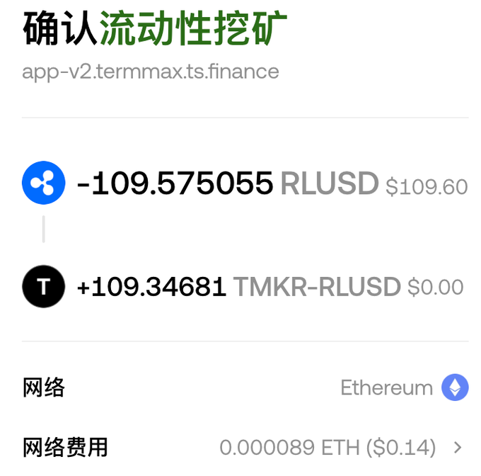 A confirmation screen for liquidity mining on app-v2.termmax.ts.finance showing -109.575055 RLUSD and +109.34681 TMKR-RLUSD on the Ethereum network with 0.000089 ETH network fee.