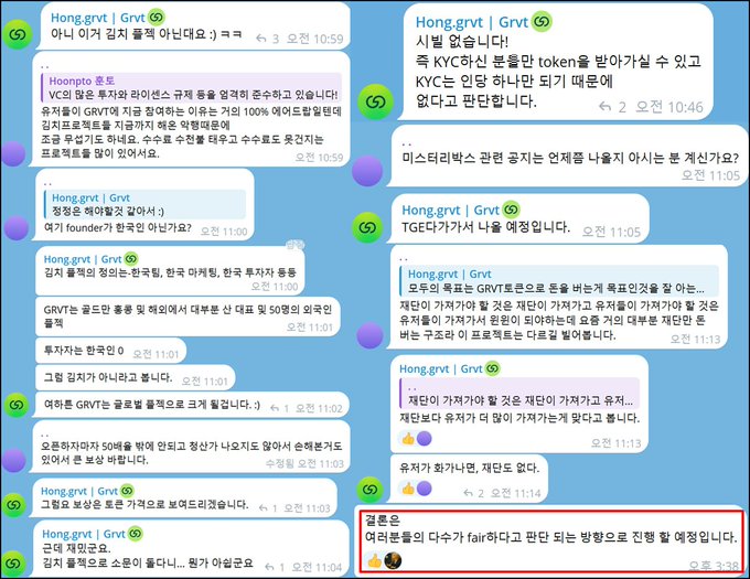 A Korean Telegram chat with Hong.grvt | Grvt discussing a project with quiz events, token airdrops, and mentioning VC's, exchange listings, and founder Hongpt.