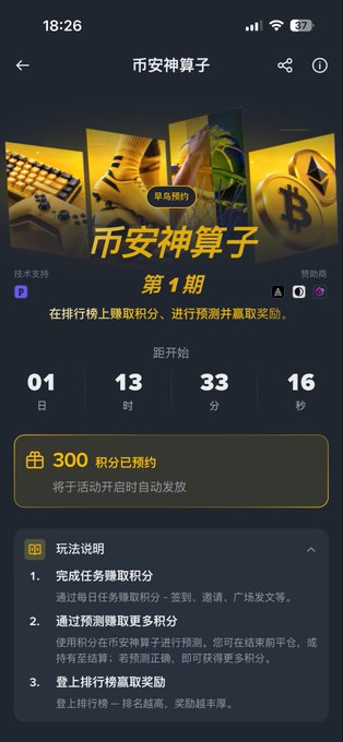 A mobile app interface in Chinese for '币安神算子 第1期' (Binance Oracle Issue 1), featuring a Bitcoin-themed banner and a countdown timer.
