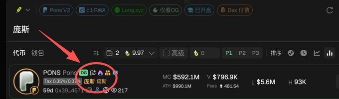 A screenshot of a cryptocurrency website interface in Chinese, showing a token named 'PONS' with a market cap of $592.1M; a red arrow and circle highlight the '庞斯' (Pons) token information.