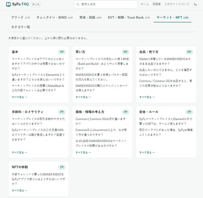 A Japanese-language FAQ webpage for SyFu (株式会社) showing categories including basic information, purchasing, listing, fees, royalties, pricing, safety rules, and NFT transfers related to MANEKINEKO NFTs.