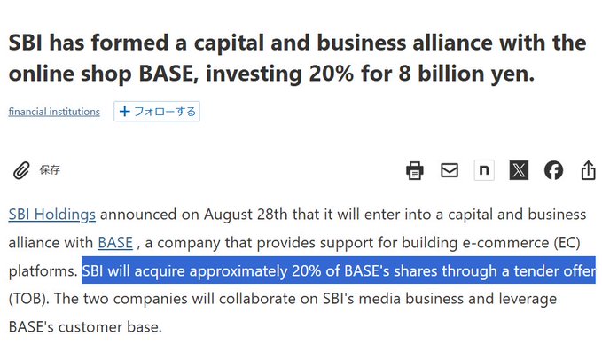 A news article stating 'SBI has formed a capital and business alliance with the online shop BASE, investing 20% for 8 billion yen', with highlighted text about SBI acquiring approximately 20% of BASE's shares through a tender offer.