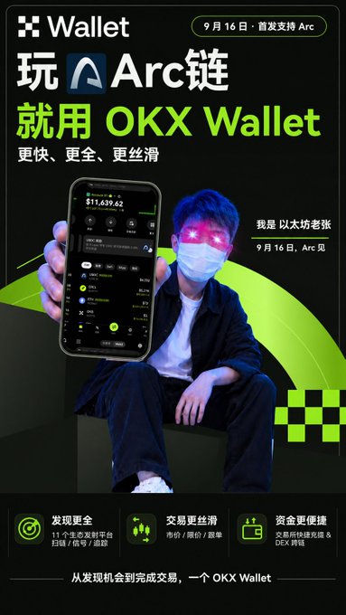 An advertisement for OKX Wallet featuring the tagline "玩 Arc 链 就用 OKX Wallet" and "更快、更全、更丝滑". The ad shows a person wearing a mask with glowing red eyes holding a phone displaying a cryptocurrency portfolio.
